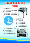 电饼铛机械设备操作规范图示