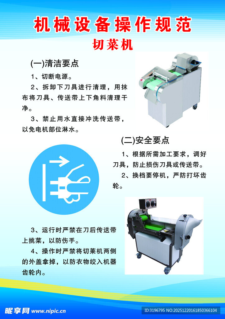切菜机机械设备操作规范展示