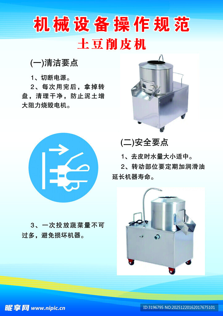 土豆削皮机设备操作规范展示