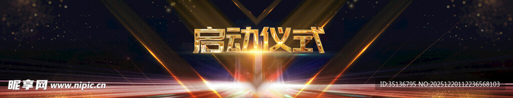 黑金高端大气会议背景