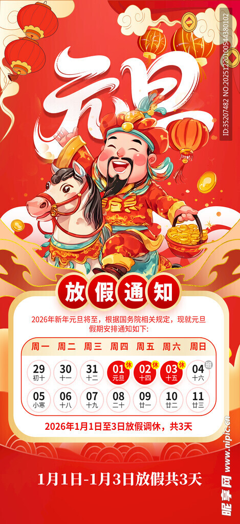 2026年元旦放假通知