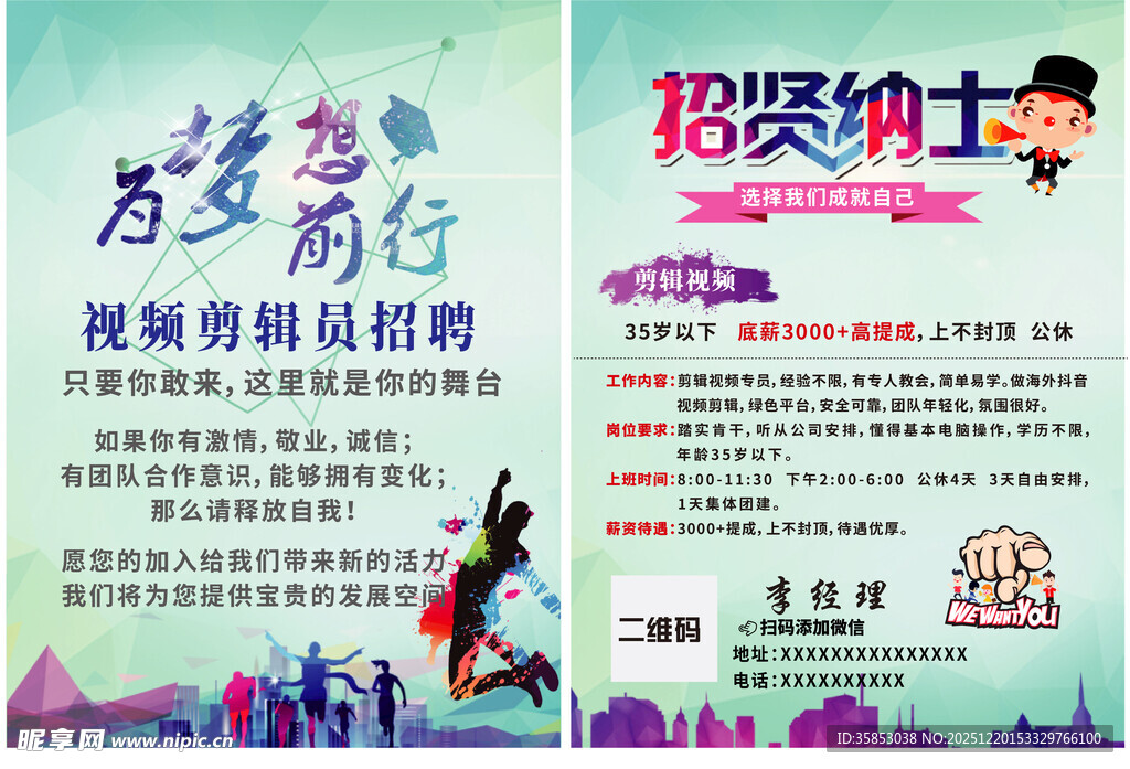 寒假工招聘海报宣传单彩页DM单