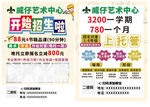 教育艺术招生海报宣传单彩页DM