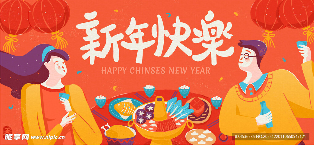 新年火锅海报