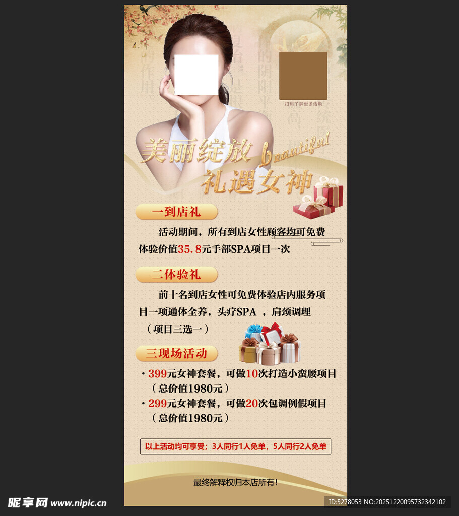 美容养生活动展架