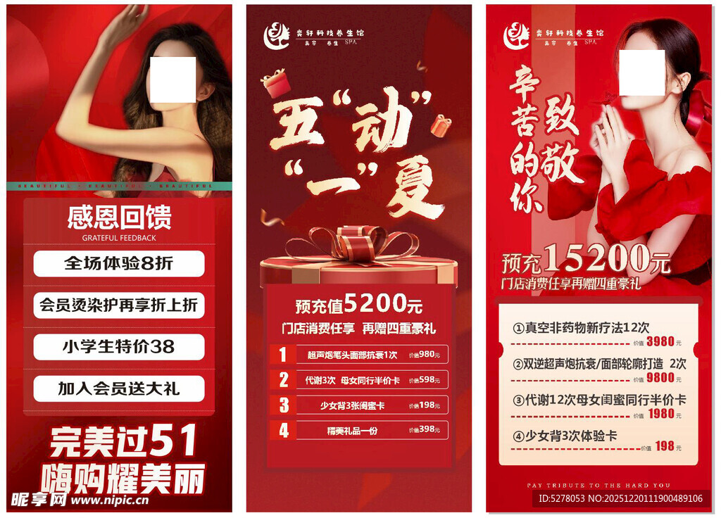 美容理发五一活动宣传海报展架