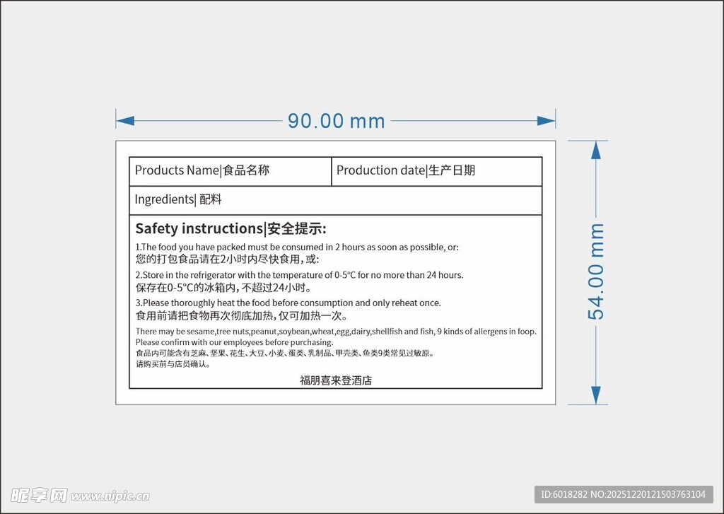食品安全提示贴