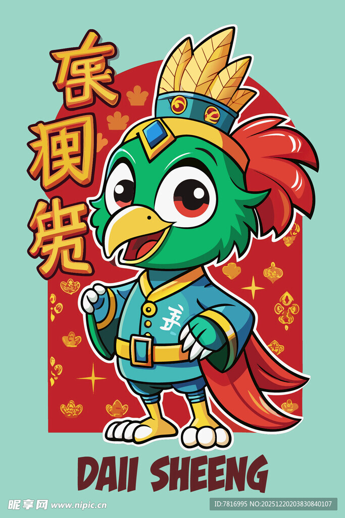 国潮风卡通鸡形象大晟