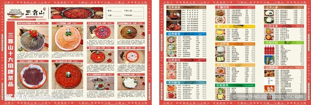 火锅点菜单