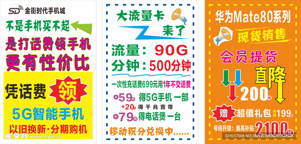 全屋套餐优惠促销海报