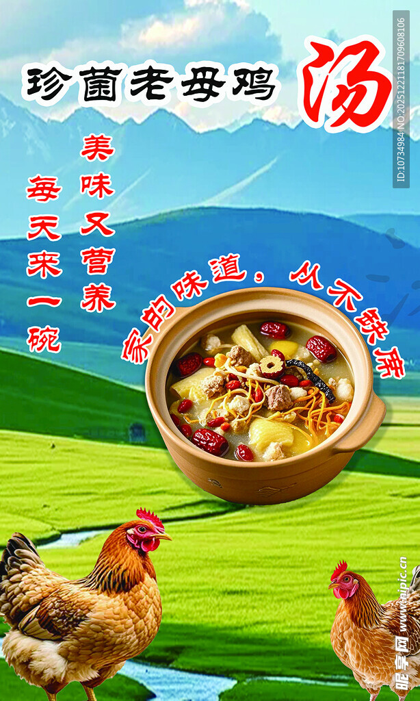 珍菌老母鸡汤   鲜香滋补