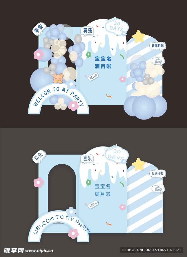 梦幻蓝色系卡通场景布置