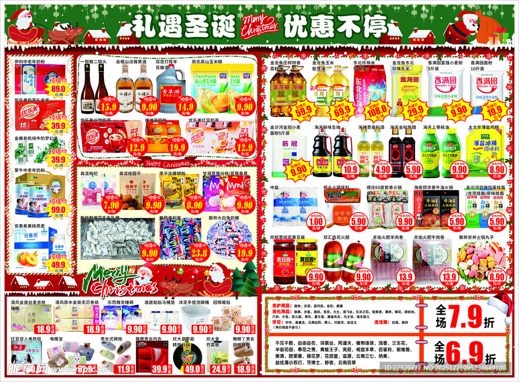 圣诞节超市DM单页