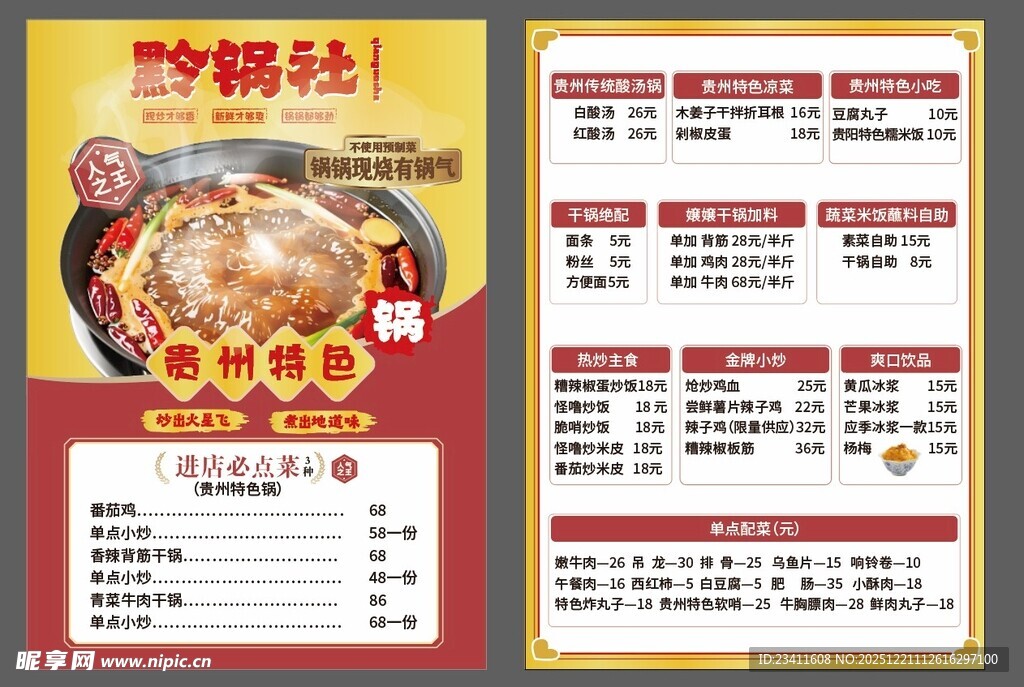 火锅菜单广告排版设计
