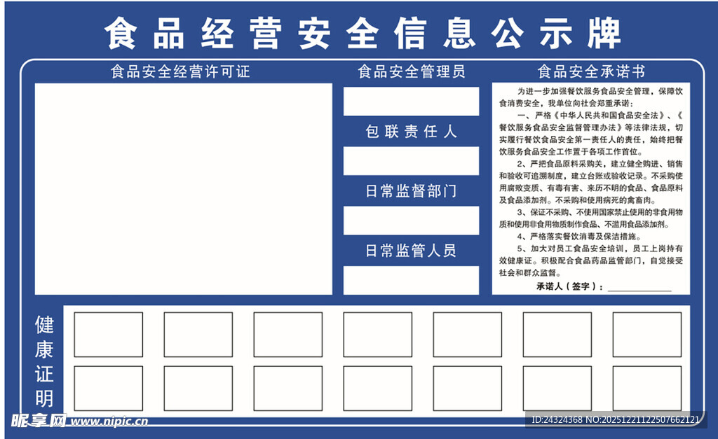   食品经营安全信息公示牌食品