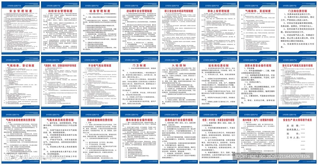 液化气站规章制度 燃气公司制度