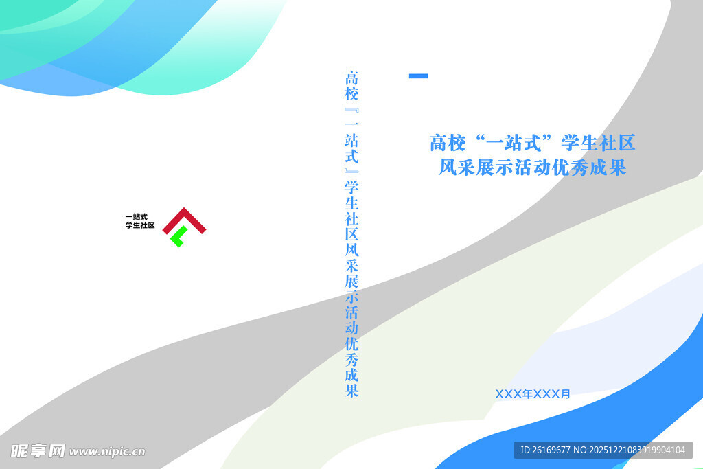 优秀成果展示封面