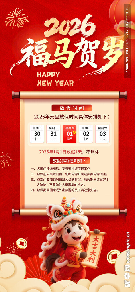 2026福马贺岁新春海报