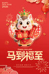 马年福至贺岁插画