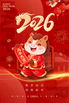 2026马年喜庆