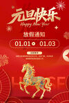 元旦放假通知海报
