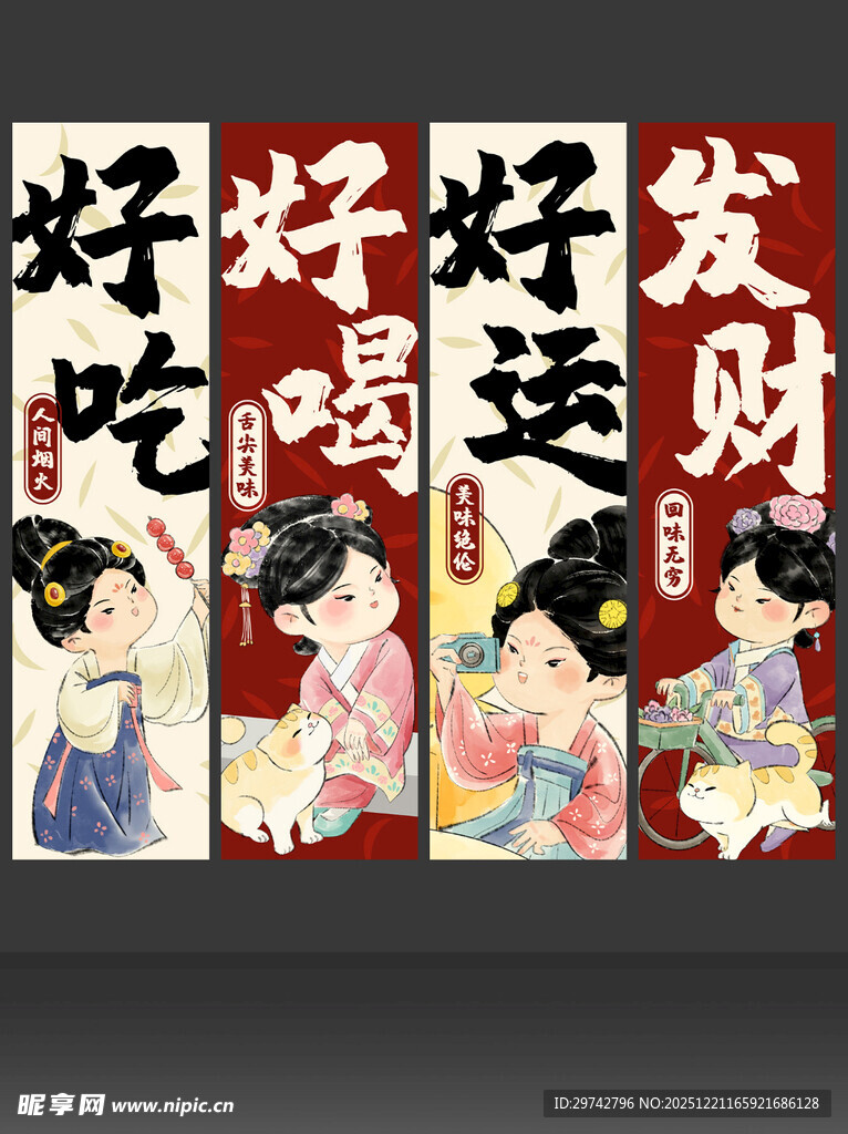 好运发财美食古风插画