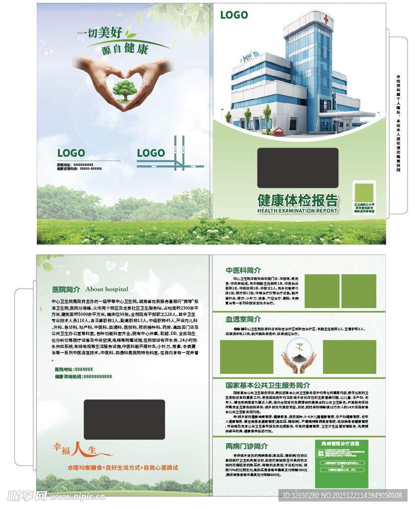 封套环保企业宣传册展示