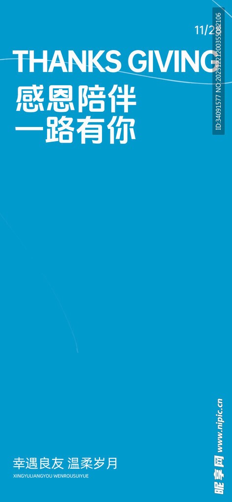 感恩节感恩主题海报