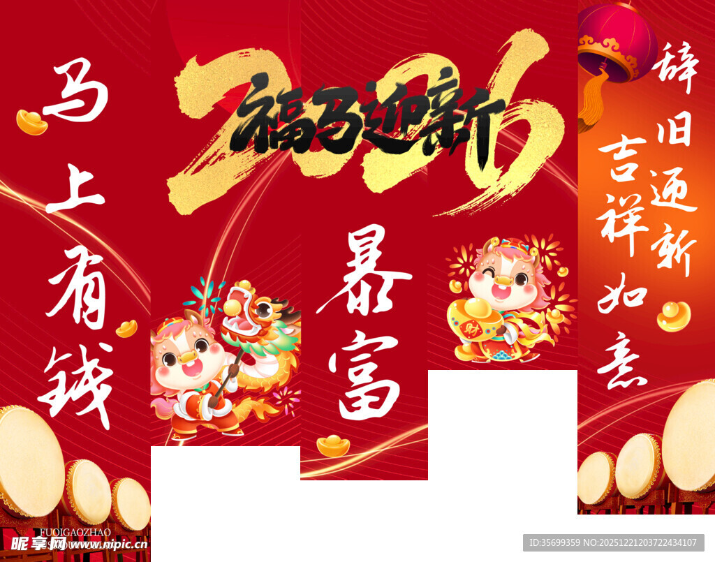 马年吊旗