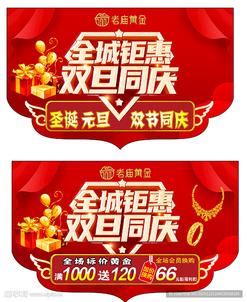 黄金店活动吊旗