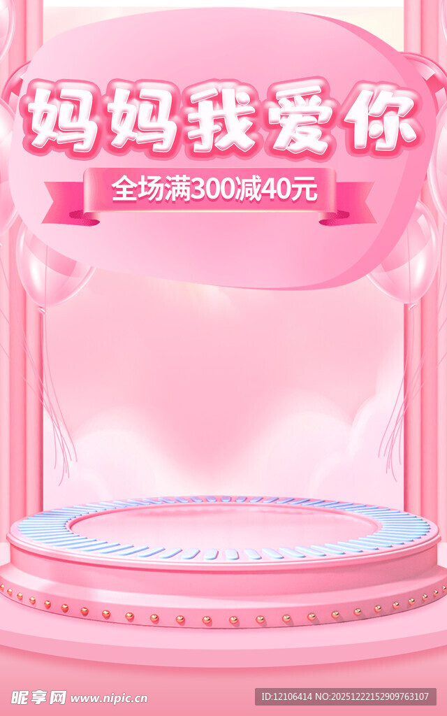 母亲节化妆品背景