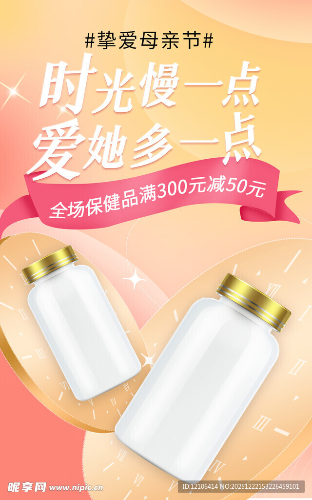 化妆品海报