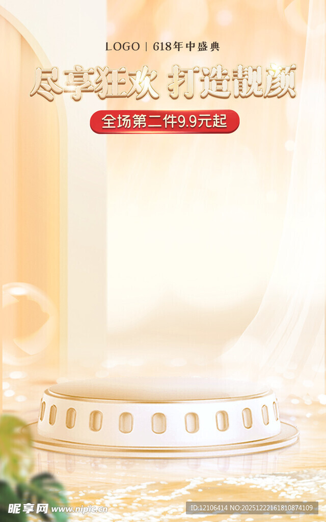 化妆品海报背景