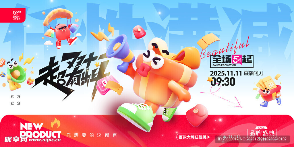 双十一主题海报