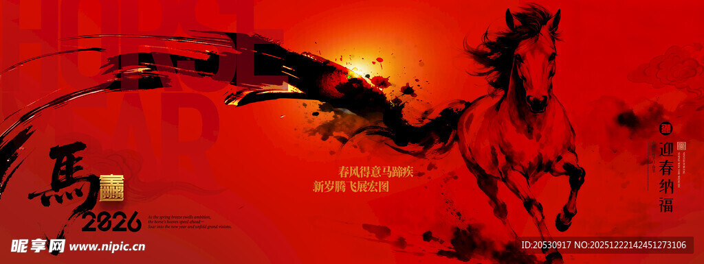 红色背景上的飘逸马形图案