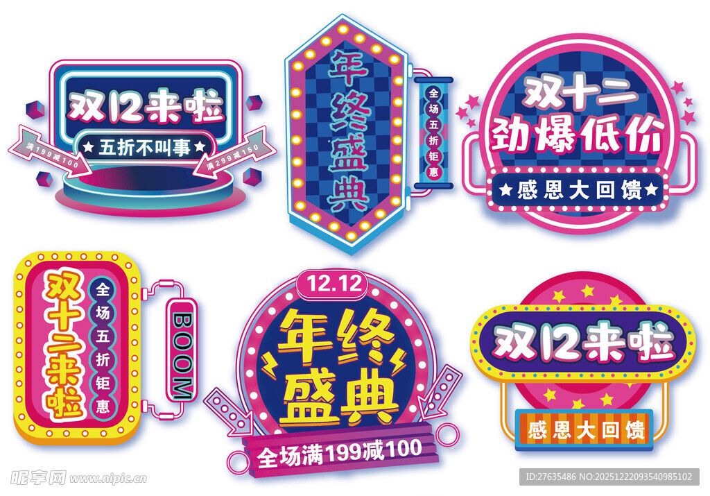 双十二促销活动标识集合