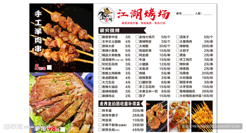 美味烧烤菜单展示