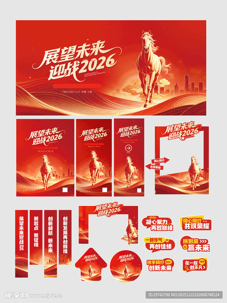 马年周年庆典宣传物料设计集合