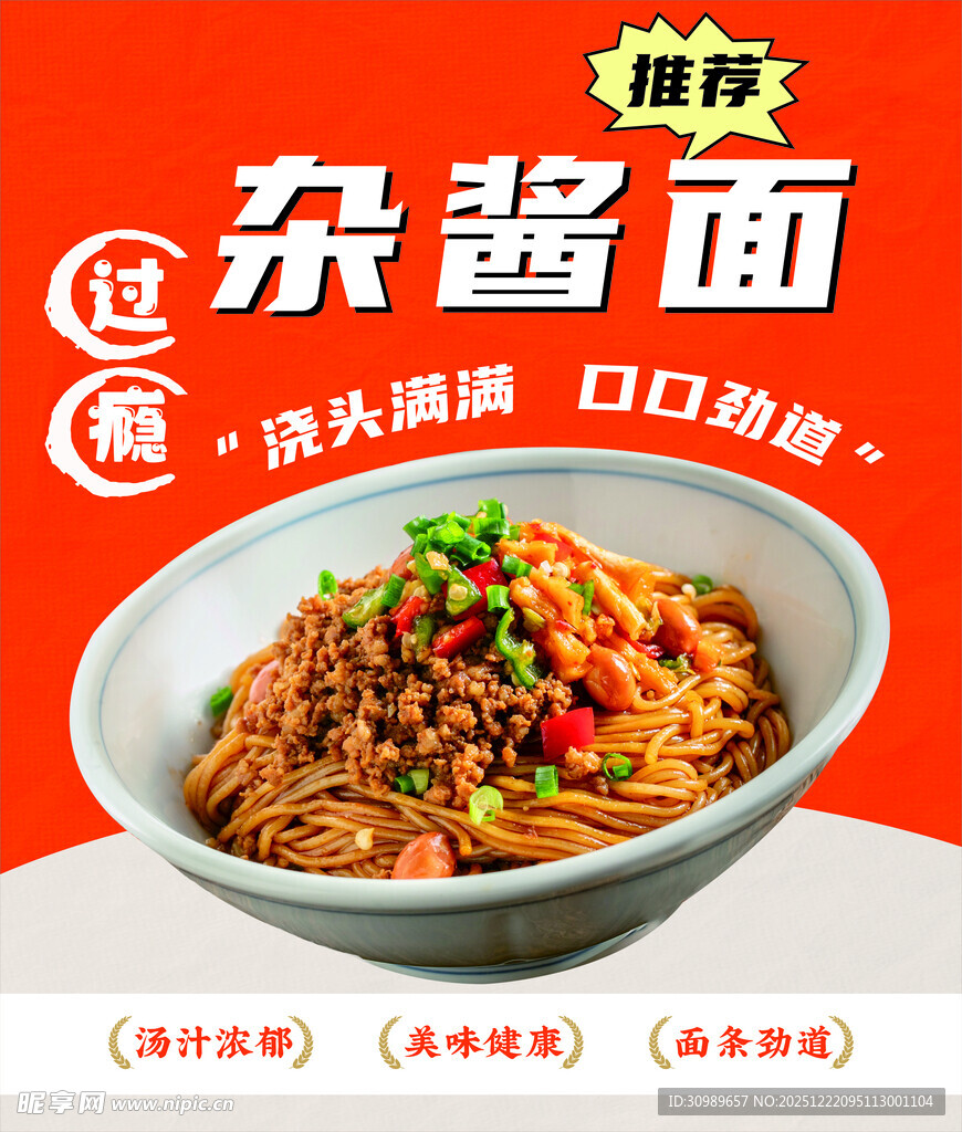 推荐杂酱面  口感超赞