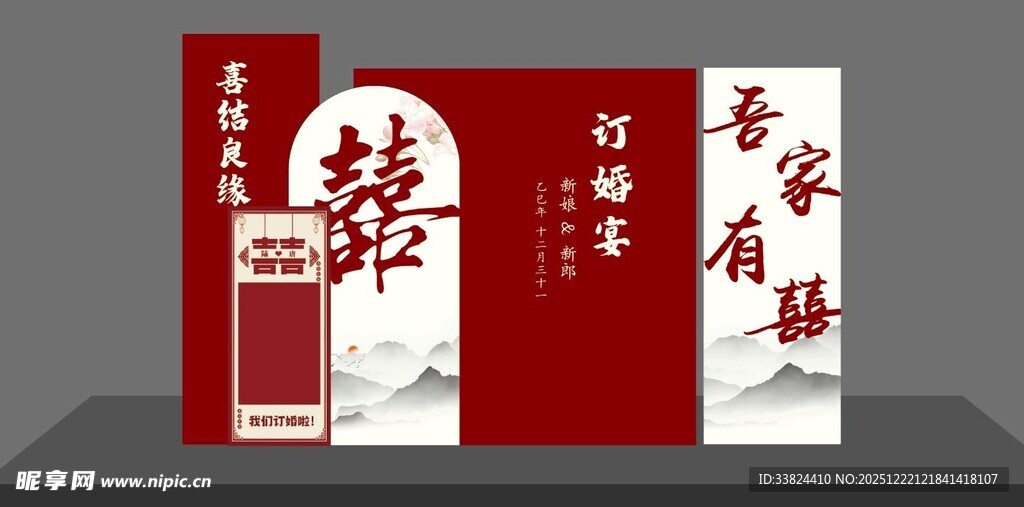 订婚结婚婚礼场景