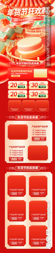 年货节马年2026春节首页电商