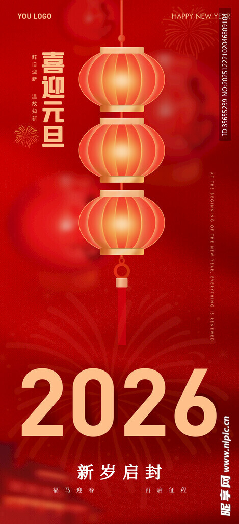 2026年喜庆红灯笼贺岁图