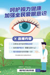 呵护视力预防近视科普直播海报