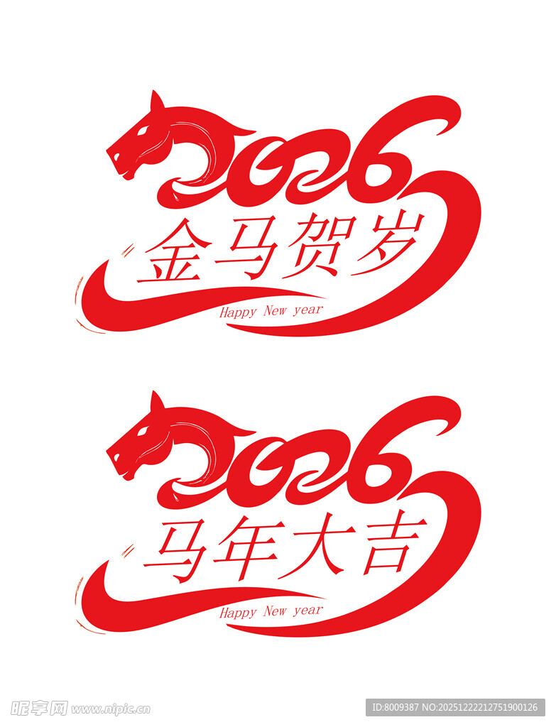 2026马年贺岁标志设计