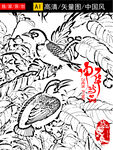 中式花鸟线稿图