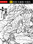 中式黑白荷花线描图案