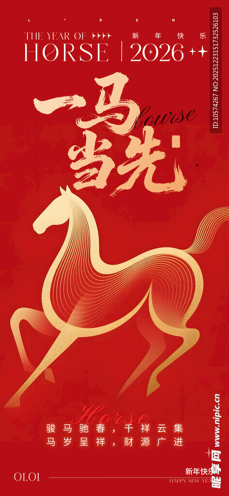 马年贺岁海报 金驹耀光