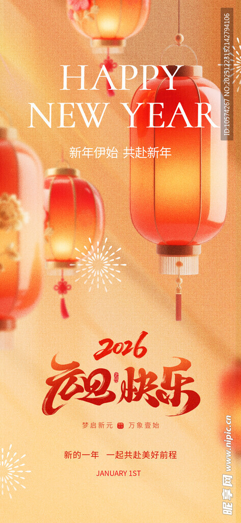 新年喜庆灯笼贺图