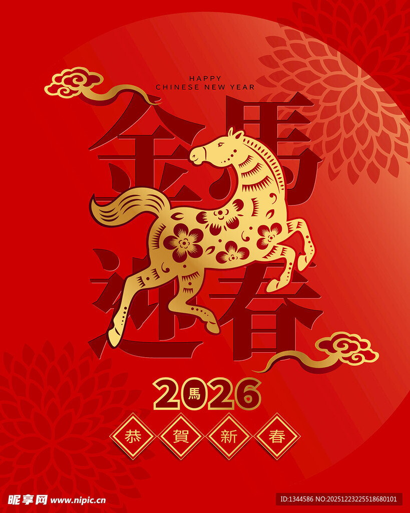 2026年马年喜庆装饰图案