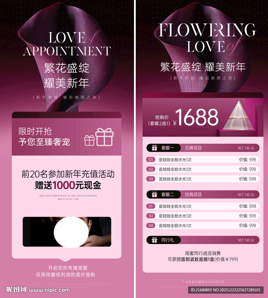 医美美业展架